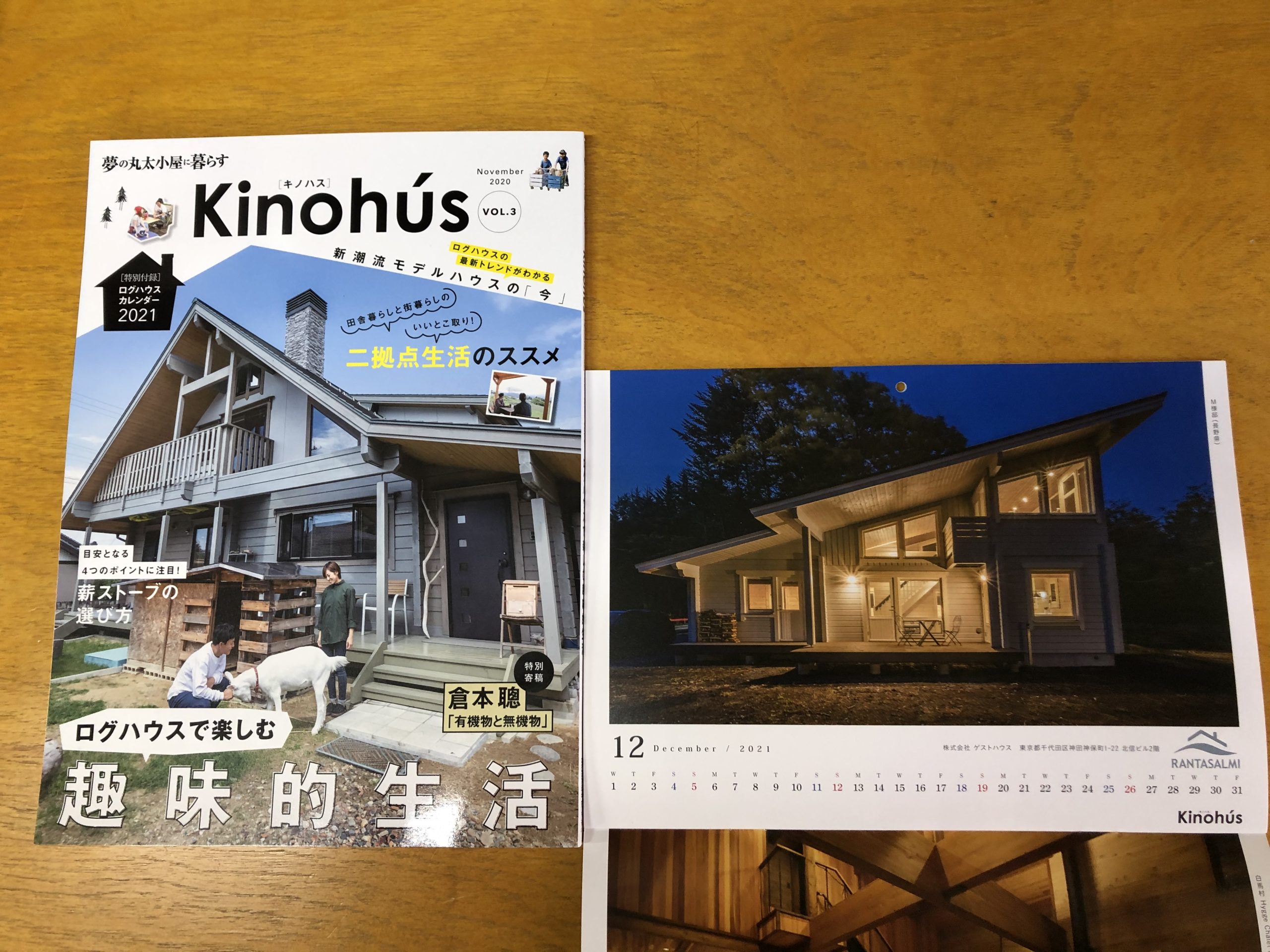 年11月16日発売 夢の丸太小屋に暮らす Kinohusの特別付録に掲載 ログハウスのランタサルミ 注文住宅でこだわりの家づくり 年11月16日発売 夢の丸太小屋に暮らす Kinohusの特別付録に掲載 ログハウスのランタサルミ 注文住宅でこだわりの家づくり
